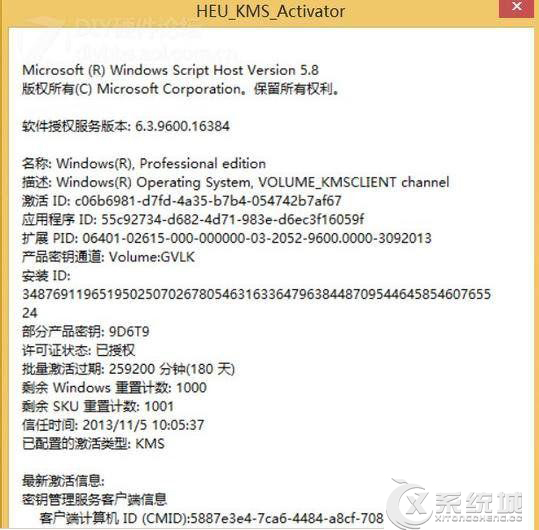 如何利用KMS工具永久激活Win8.1系统