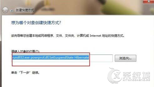 如何在Win7系统下创建休眠快捷方式及快捷键