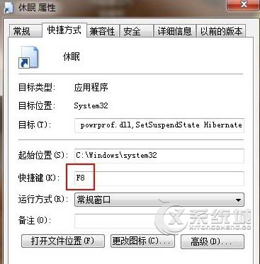 如何在Win7系统下创建休眠快捷方式及快捷键