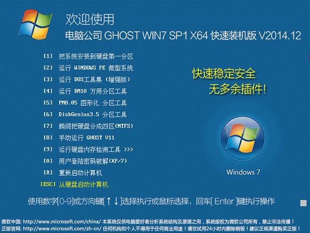 电脑公司 GHOST WIN7 SP1 X64 快速装机版 V2014.12