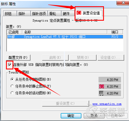 如何关闭Windows7笔记本的触摸屏