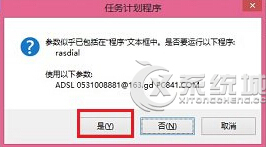 如何让Win8.1开机快速连接宽带