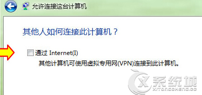 如何在Windows7系统下设置VPN服务器