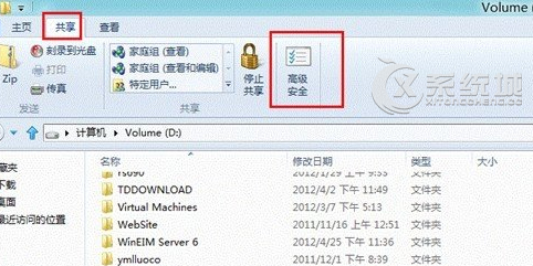 Win8系统下如何限制文件夹的访问权限