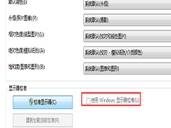 如何禁用Win7 64位旗舰版的颜色校准加载