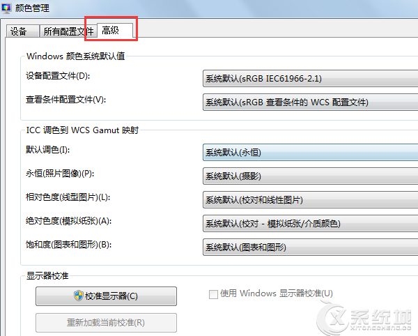 如何禁用Win7 64位旗舰版的颜色校准加载