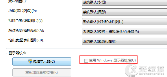 如何禁用Win7 64位旗舰版的颜色校准加载