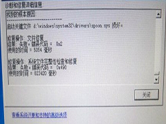 Win7 64位旗舰版spoon.sys文件报错无法开机怎么办？