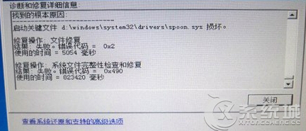 Win7 64位旗舰版spoon.sys文件报错无法开机怎么办？