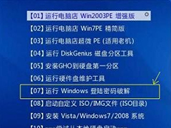 高效破解Win7纯净版开机密码的技巧