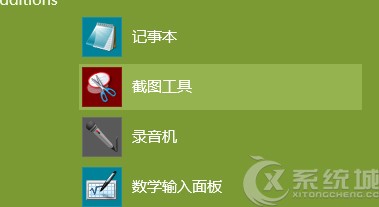 Win8自带截图功能如何使用