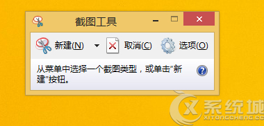 Win8自带截图功能如何使用