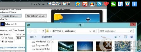 如何更换Win8.1系统锁屏界面