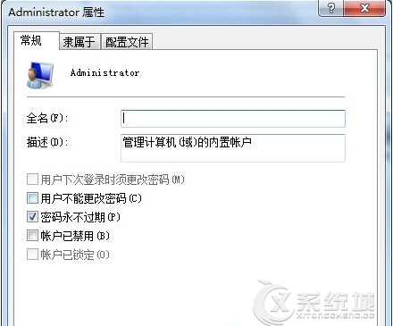 如何让Win7系统密码永不过期