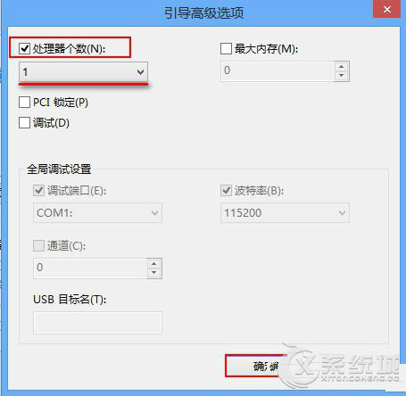 Win8禁用多核处理器并强制开启单核模式的方法