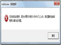 Win8.1提示xinput1_3.dll丢失游戏不能启动的解决措施