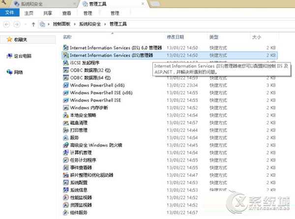 如何在Win8.1系统下开启IIS服务器