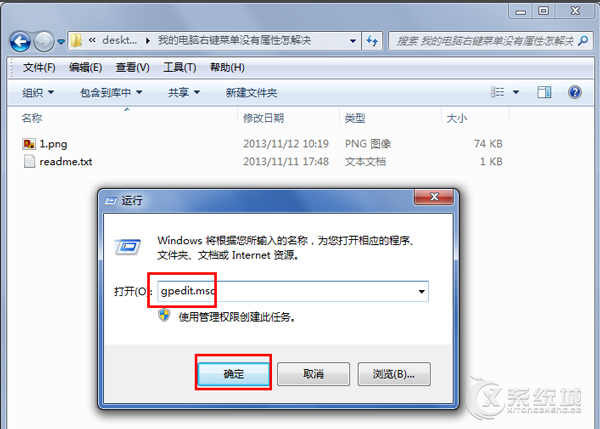 Win7系统下禁止执行.bat文件的方法