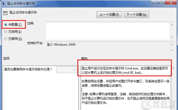 Win7系统下禁止执行.bat文件的方法