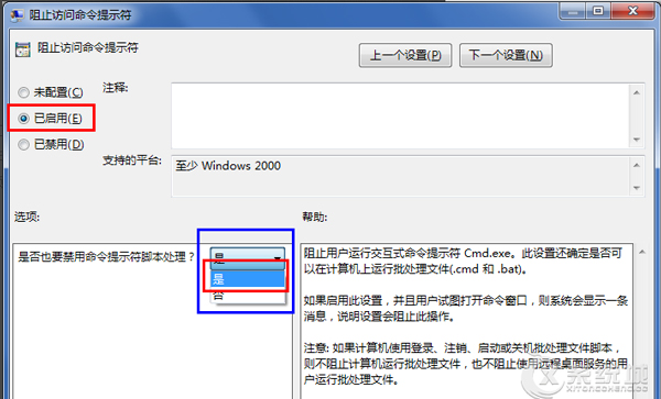 Win7系统下禁止执行.bat文件的方法