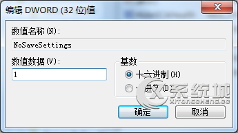 Windows7纯净版禁止在桌面上存放文件的方法