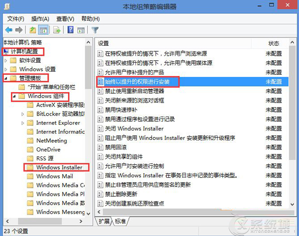 Win8.1无法安装msi软件提示2502、2503错误怎么解决？