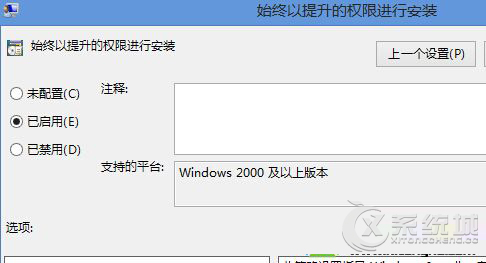 Win8.1无法安装msi软件提示2502、2503错误怎么解决？