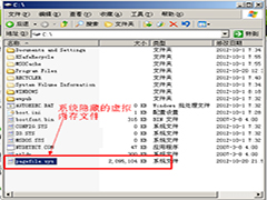 Win7系统怎么移动、删除pagefile.sys文件？