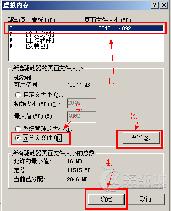 Win7系统怎么移动、删除pagefile.sys文件？