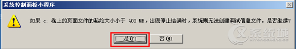 Win7系统怎么移动、删除pagefile.sys文件？