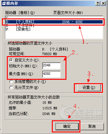 Win7系统怎么移动、删除pagefile.sys文件？