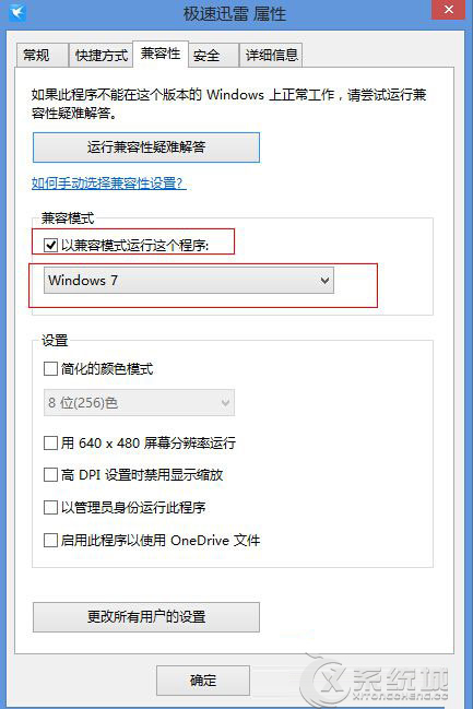 Windows8.1玩CF提示“自加载初始化失败”如何解决