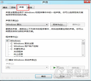 Windows8电脑声音方案怎么更改？