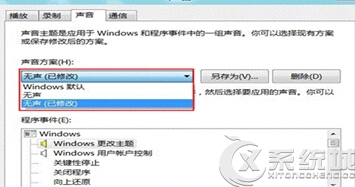 Windows8电脑声音方案怎么更改？