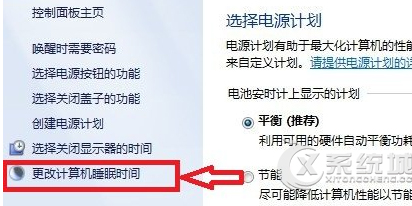 如何让Win7旗舰版不休眠