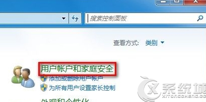 Win7纯净版如何更改用户帐户类型