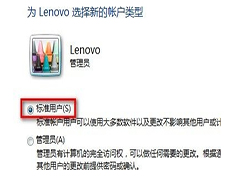Win7纯净版如何更改用户帐户类型