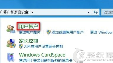 Win7纯净版如何更改用户帐户类型