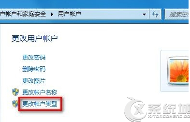 Win7纯净版如何更改用户帐户类型