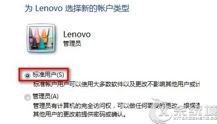 Win7纯净版如何更改用户帐户类型