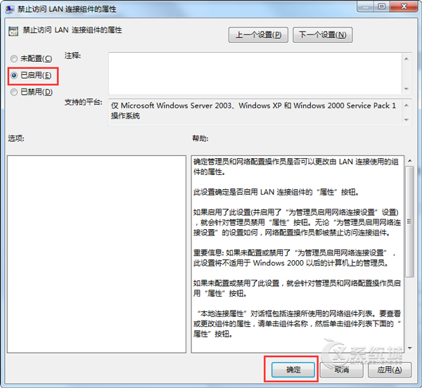 Windows7如何设置IP地址不被随意修改