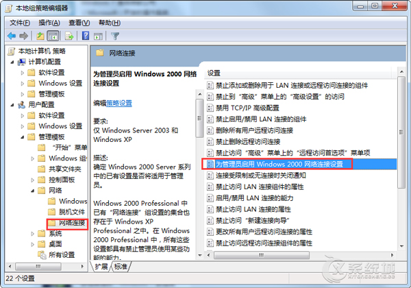 Windows7如何设置IP地址不被随意修改