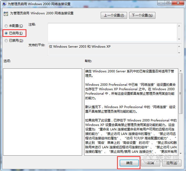 Windows7如何设置IP地址不被随意修改