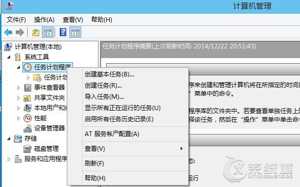 Win8.1系统计划任务在哪里?