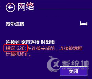 Windows7系统下宽带连接错误628的原因及解决方法