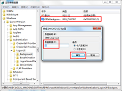 Windows7旗舰版开机动画怎么更换？