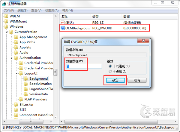 Windows7旗舰版开机动画怎么更换？