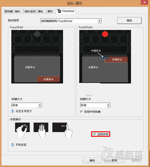 ThinkPad Win8笔记本如何禁用触控手势