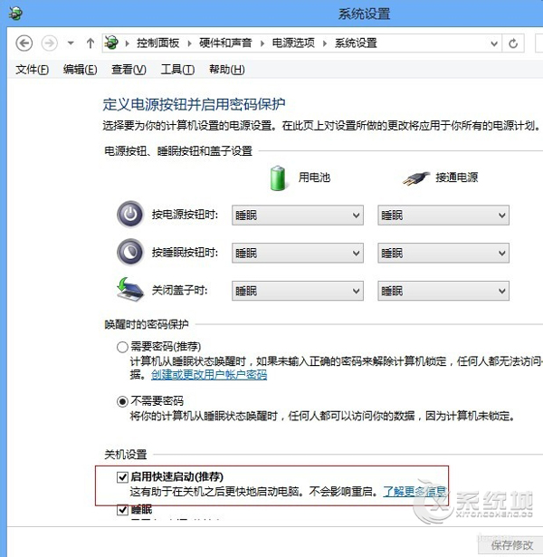 Win8怎么取消快速启动功能