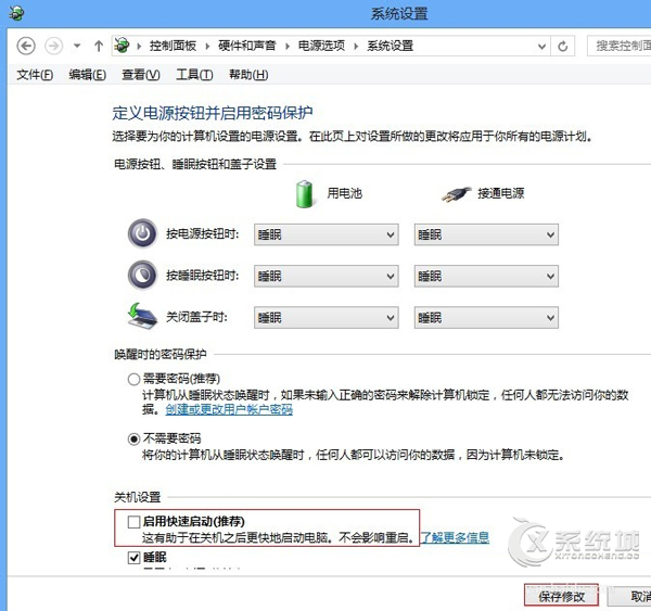 Win8怎么取消快速启动功能